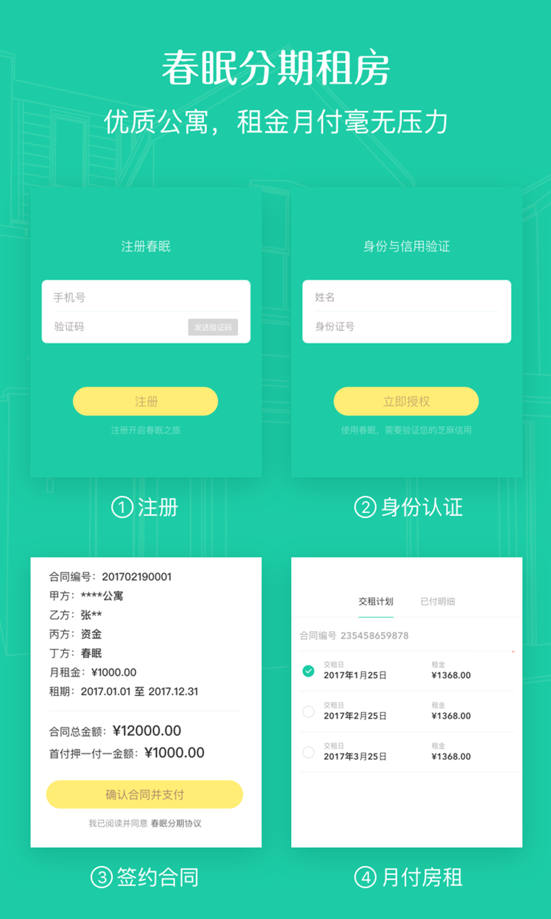 春眠软件 春眠软件