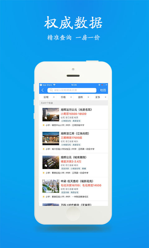 江阴房产网510二手房app(更名510房产网)