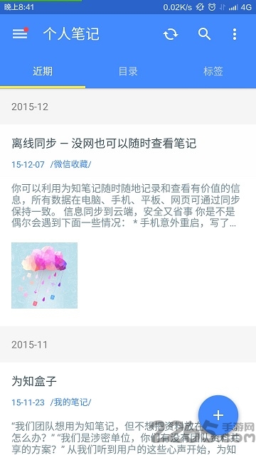 为知笔记离线版下载