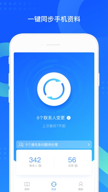 qq同步助手手机版 qq同步助手app