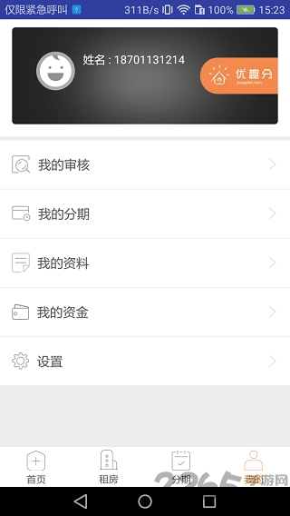 优趣分手机版 优趣分app下载