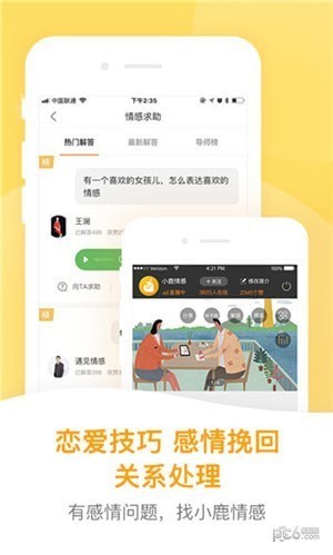小鹿情感先生app