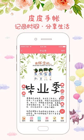 皮皮手帐手机版
