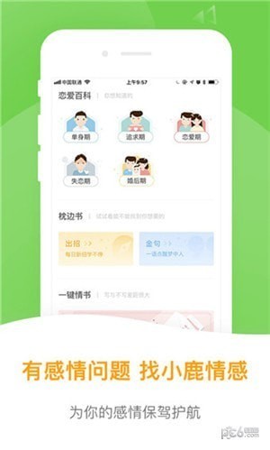 小鹿情感先生app