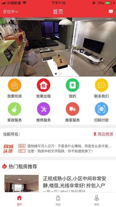 爱租手机客户端 爱租app下载
