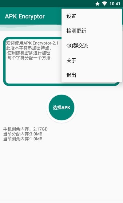 apk加固神器app apk加固工具软件下载