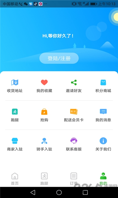 智享外卖手机版下载