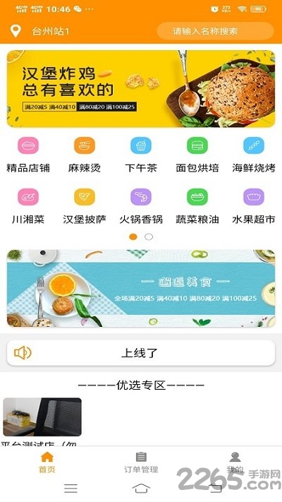 小蜜蜂外卖app下载