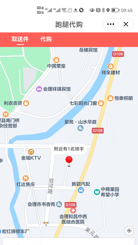 么么哒外卖跑腿app