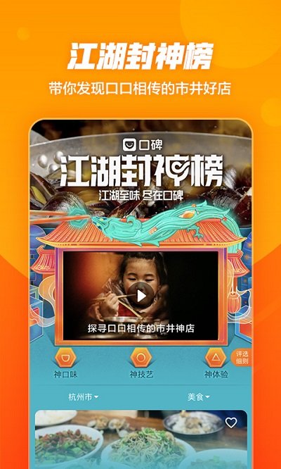口碑app免费版