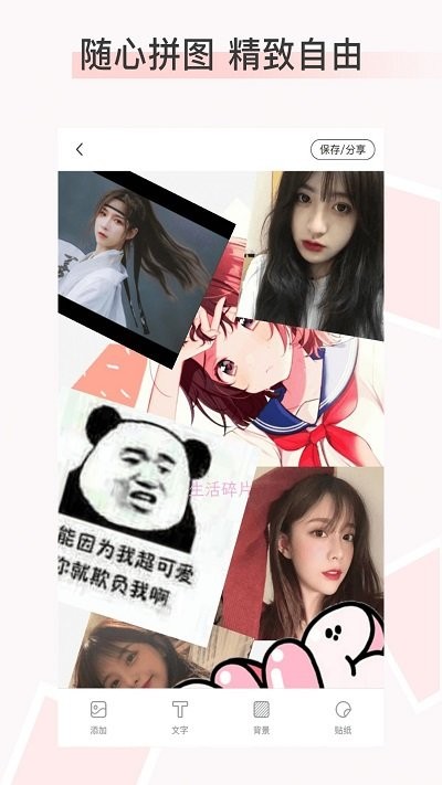 照片拼图p图客户端