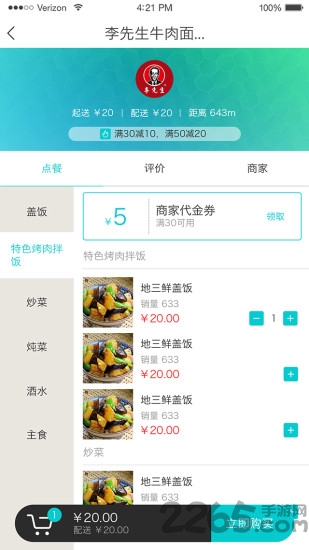 指间外卖app