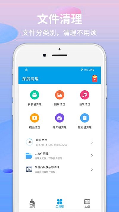 极速清理 极速清理app下载