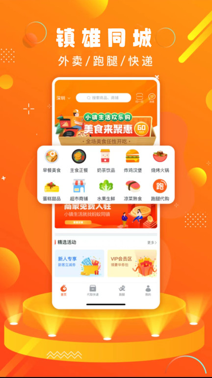 幸福镇雄app外卖下载