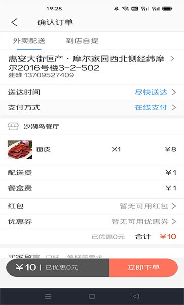 沙湖鸟外卖手机版
