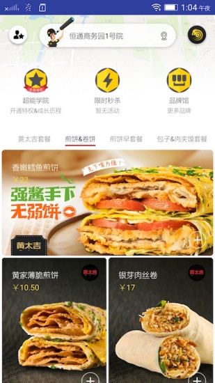 黄太吉外卖订餐