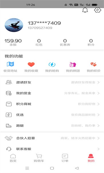 沙湖鸟外卖手机版