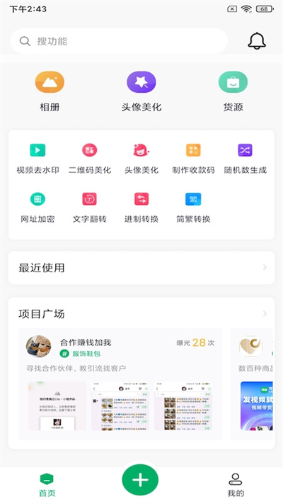 实用百宝箱app(微小鹿)