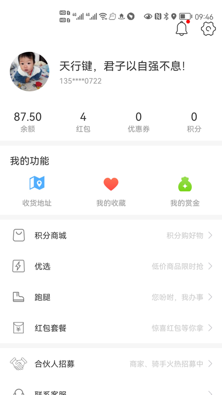 么么哒外卖跑腿app
