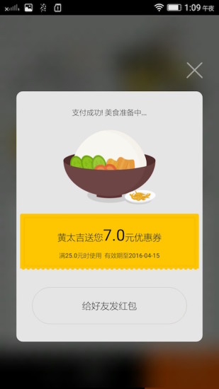 黄太吉外卖订餐
