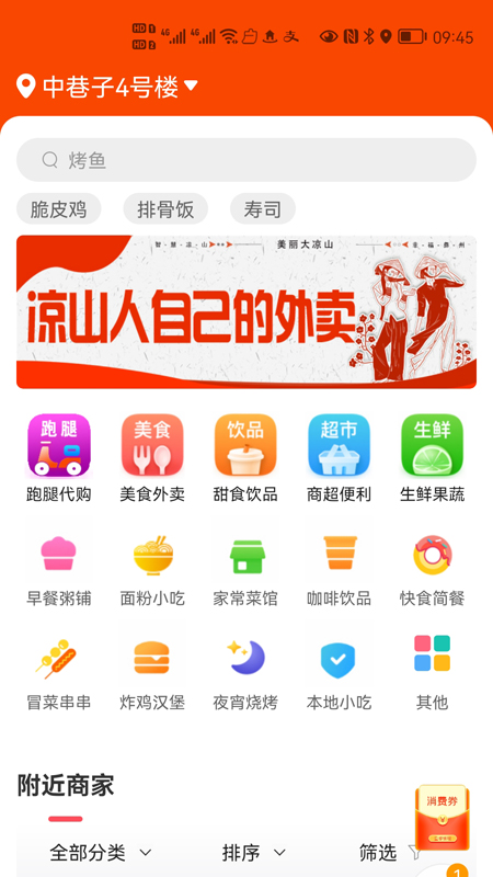 么么哒外卖跑腿官方版下载