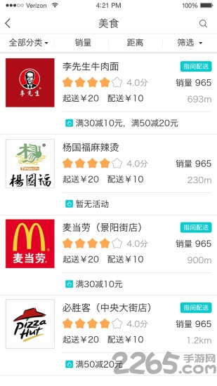 指间外卖app