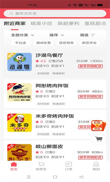 沙湖鸟外卖app下载