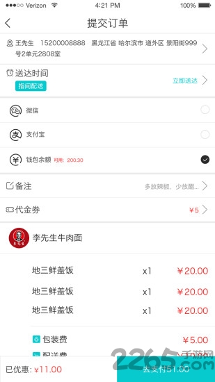 指间外卖app