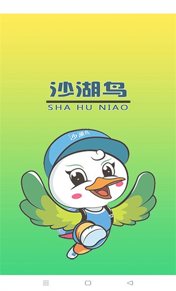 沙湖鸟外卖手机版