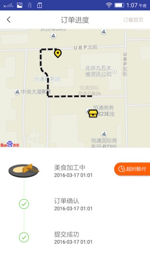 黄太吉外卖订餐
