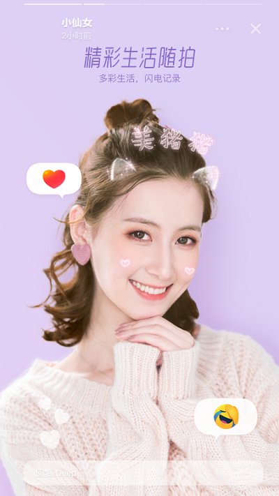 激萌相机faceu2018