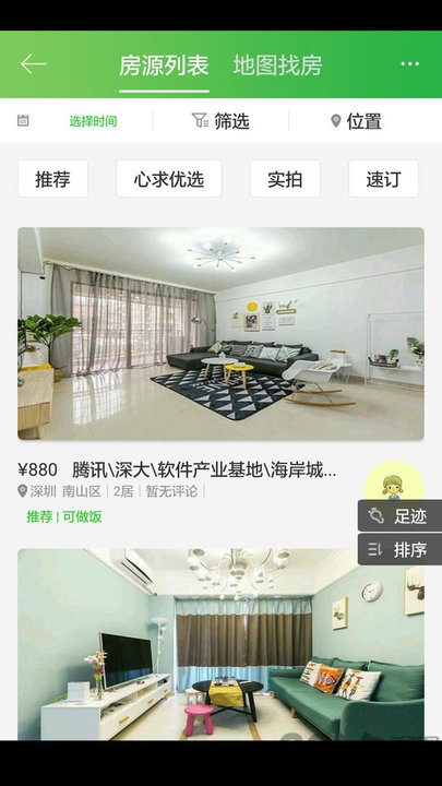 心求民宿app
