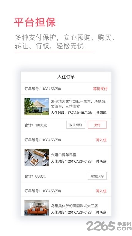种房网民宿手机版