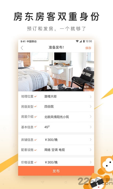 住哪儿民宿手机版