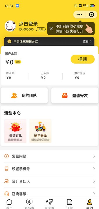 干饭人部落