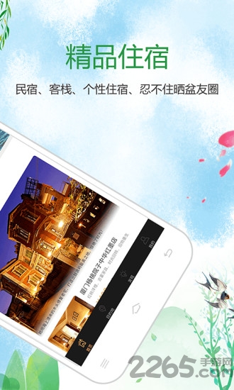 寻舍精品民宿app