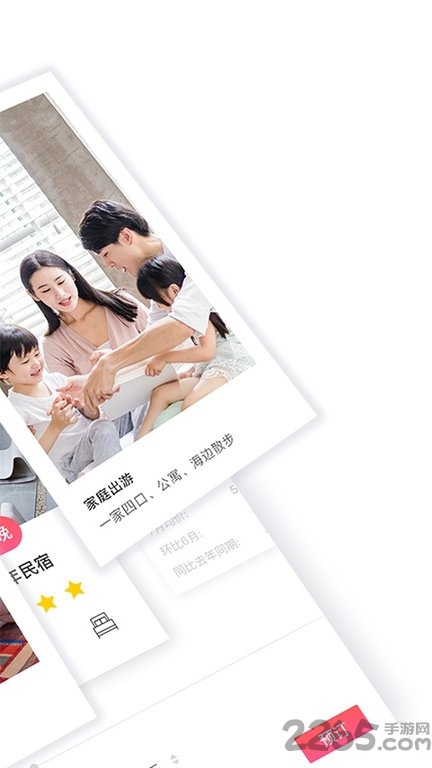 种房网民宿手机版