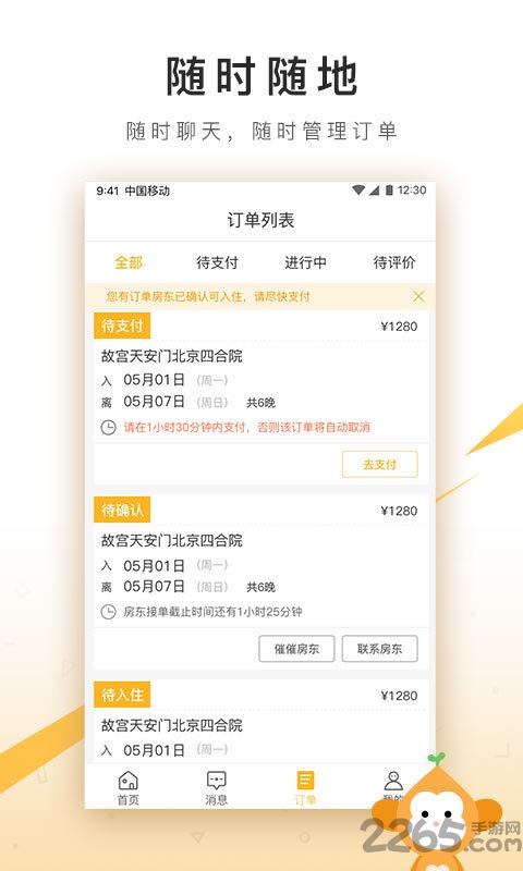 住哪儿民宿手机版