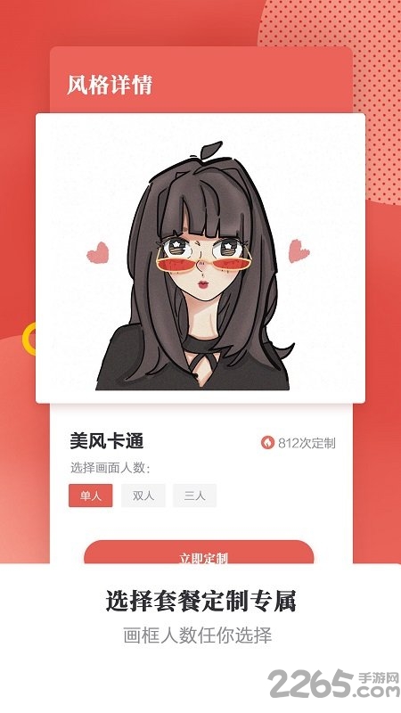 有画头像手绘定制手机版
