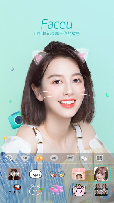 激萌相机faceu2018