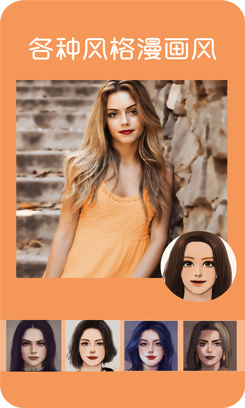 漫画头像咖app