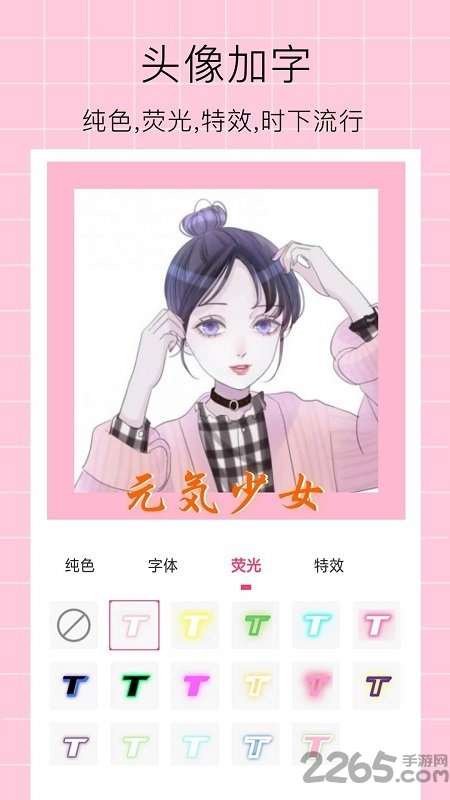 头像装扮软件