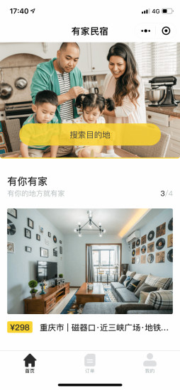 有家民宿app