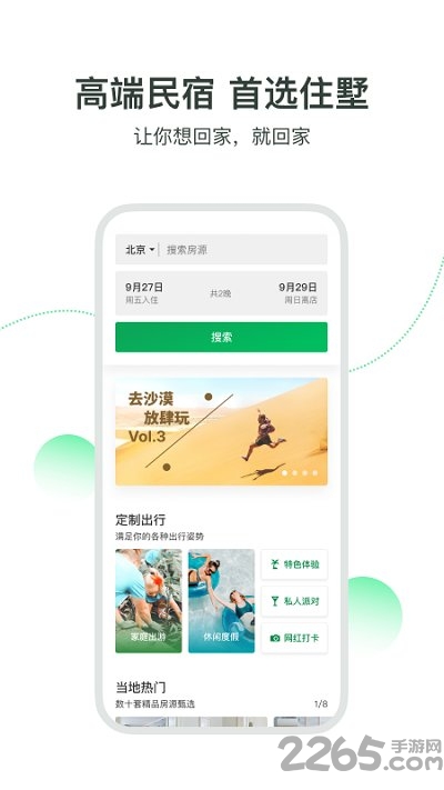 住墅民宿平台