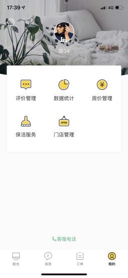 有家民宿客户端下载