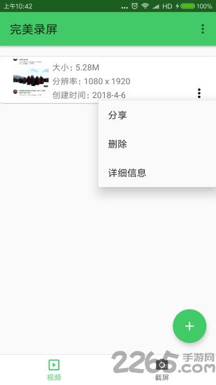 完美录屏app