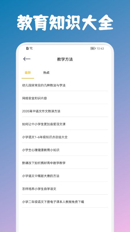 教育百师通app下载