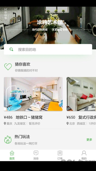心求民宿app