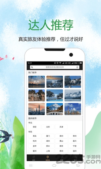 寻舍精品民宿app