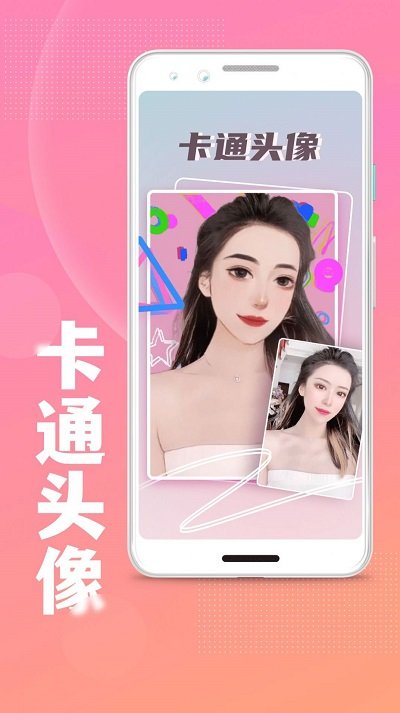 卡通头像app免费下载
